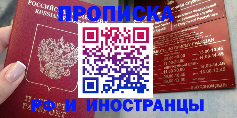 прописка регистрация в Харовске