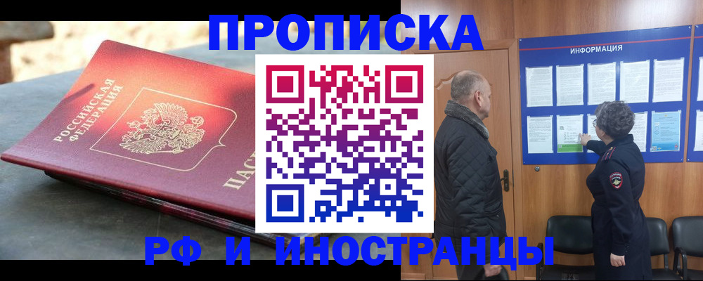 временная регистрация собственник в Харовске