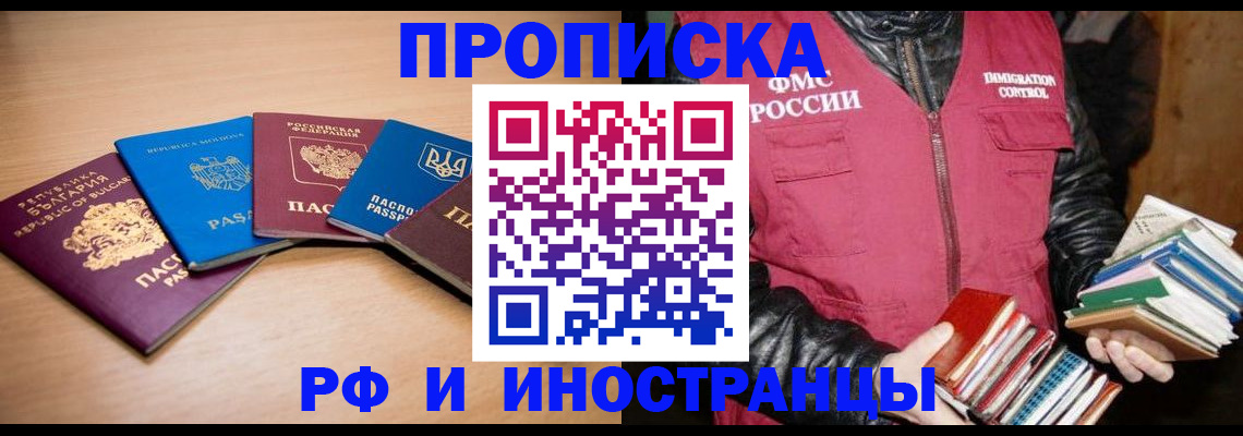 купить прописку в Харовске